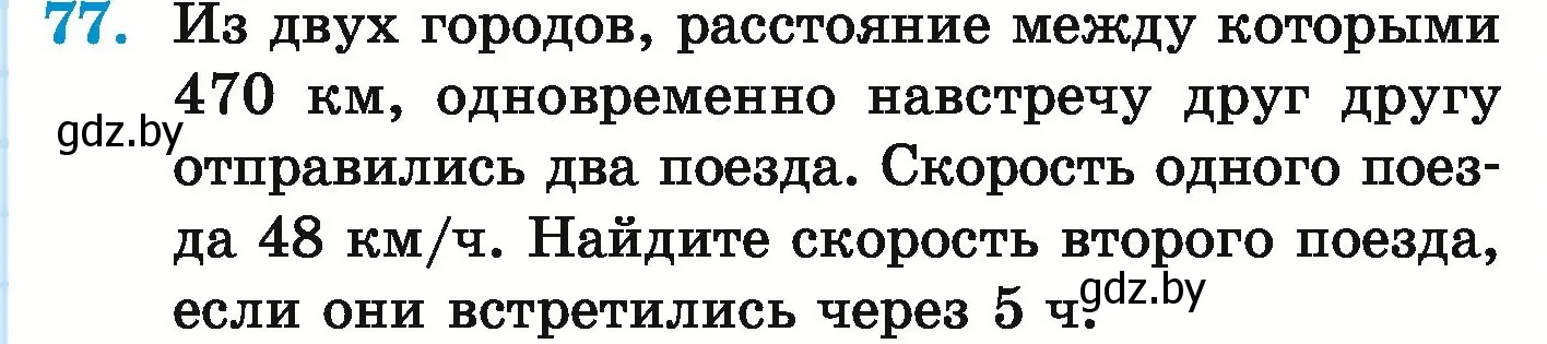 Условие номер 77 (страница 145) гдз по математике 5 класс Герасимов, Пирютко, учебник 1 часть