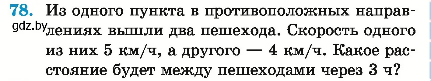 Условие номер 78 (страница 145) гдз по математике 5 класс Герасимов, Пирютко, учебник 1 часть