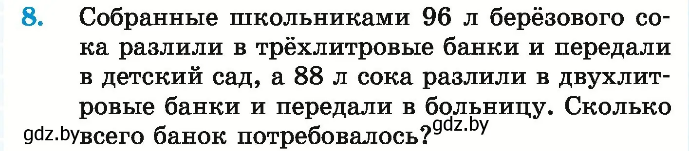 Условие номер 8 (страница 124) гдз по математике 5 класс Герасимов, Пирютко, учебник 1 часть