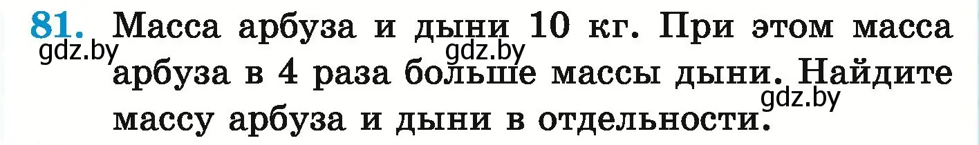 Условие номер 81 (страница 148) гдз по математике 5 класс Герасимов, Пирютко, учебник 1 часть