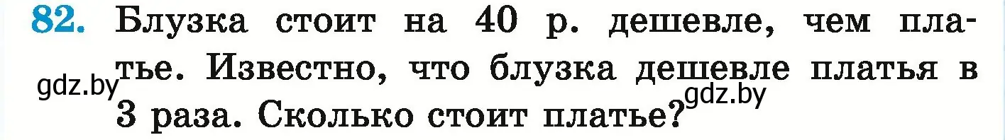 Условие номер 82 (страница 148) гдз по математике 5 класс Герасимов, Пирютко, учебник 1 часть