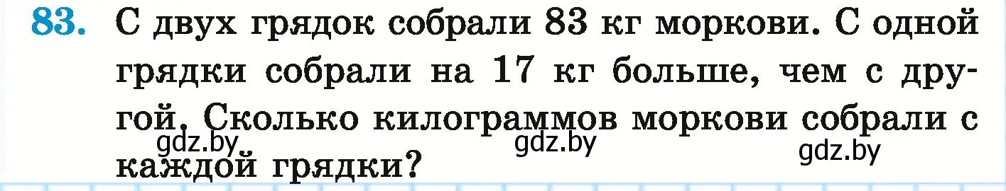 Условие номер 83 (страница 148) гдз по математике 5 класс Герасимов, Пирютко, учебник 1 часть