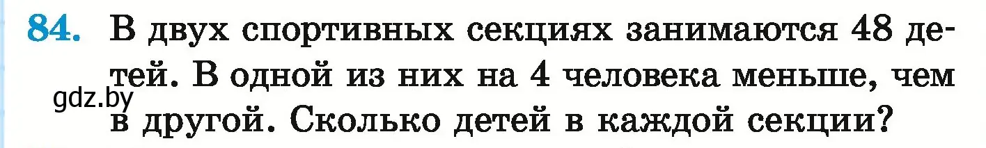 Условие номер 84 (страница 149) гдз по математике 5 класс Герасимов, Пирютко, учебник 1 часть