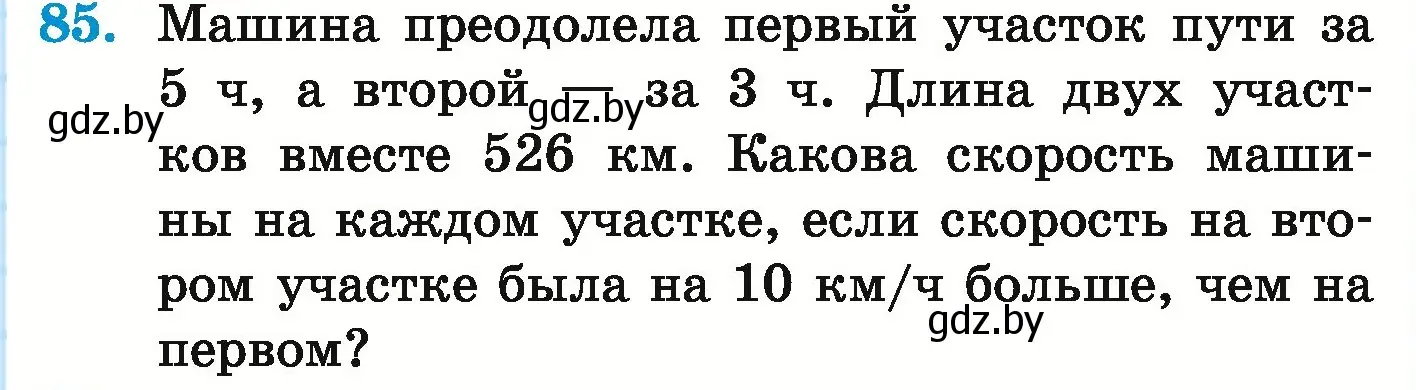 Условие номер 85 (страница 149) гдз по математике 5 класс Герасимов, Пирютко, учебник 1 часть