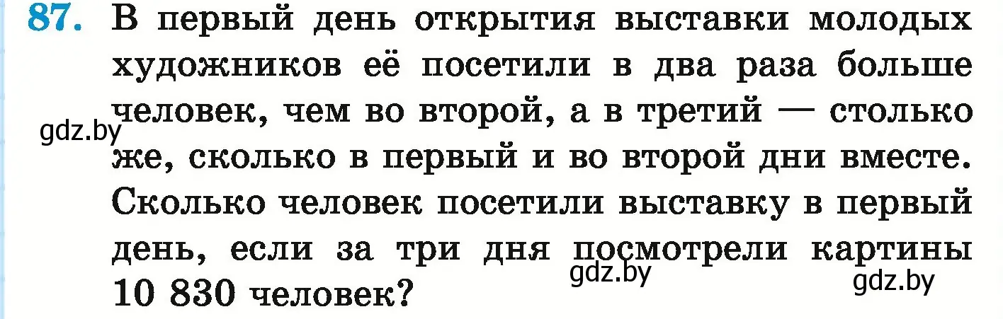 Условие номер 87 (страница 149) гдз по математике 5 класс Герасимов, Пирютко, учебник 1 часть