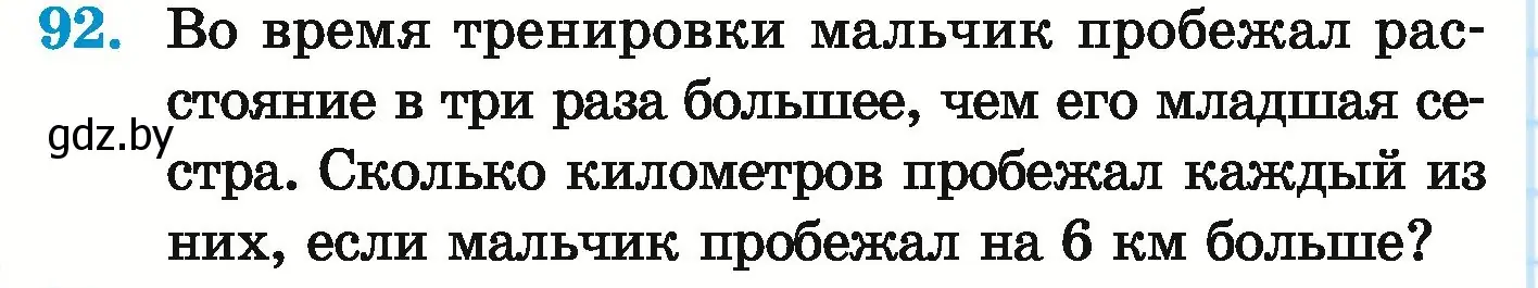 Условие номер 92 (страница 150) гдз по математике 5 класс Герасимов, Пирютко, учебник 1 часть