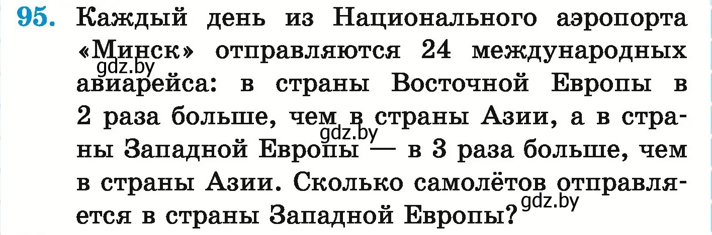 Условие номер 95 (страница 151) гдз по математике 5 класс Герасимов, Пирютко, учебник 1 часть