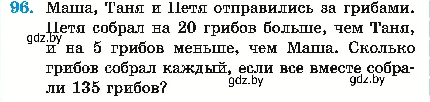 Условие номер 96 (страница 151) гдз по математике 5 класс Герасимов, Пирютко, учебник 1 часть