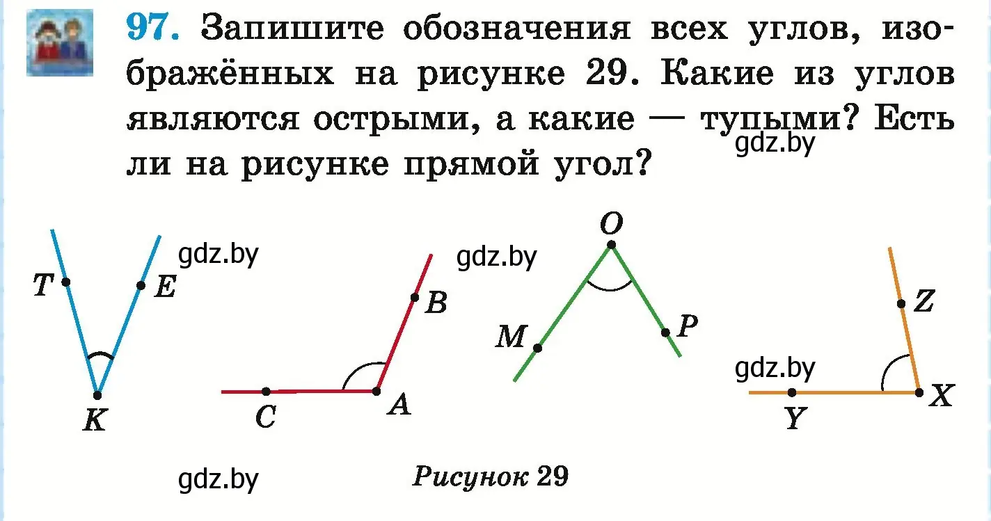 Условие номер 97 (страница 157) гдз по математике 5 класс Герасимов, Пирютко, учебник 1 часть