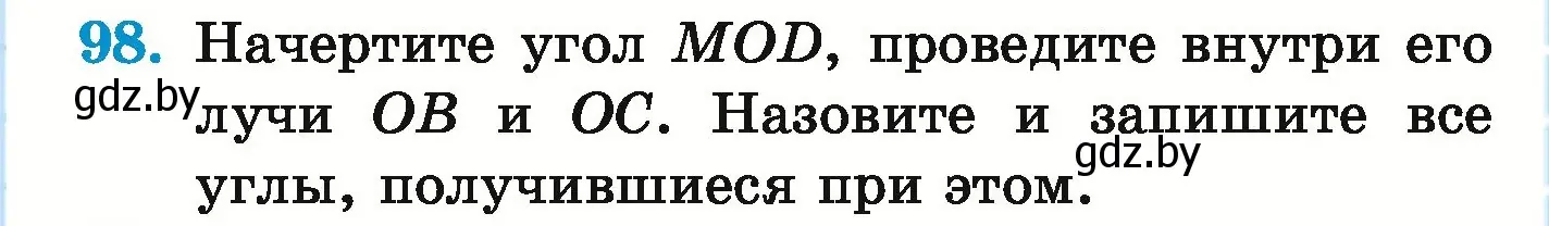 Условие номер 98 (страница 157) гдз по математике 5 класс Герасимов, Пирютко, учебник 1 часть