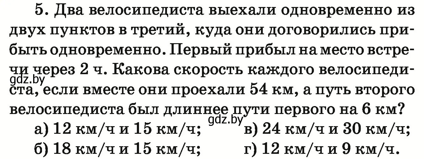 Условие номер test (страница 162) гдз по математике 5 класс Герасимов, Пирютко, учебник 1 часть