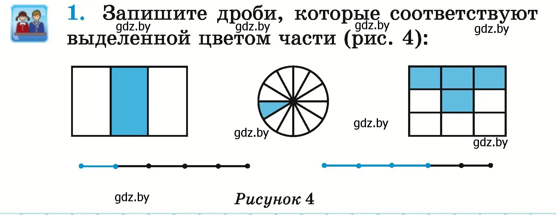 Условие номер 1 (страница 9) гдз по математике 5 класс Герасимов, Пирютко, учебник 2 часть