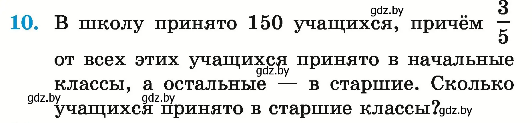 Условие номер 10 (страница 11) гдз по математике 5 класс Герасимов, Пирютко, учебник 2 часть