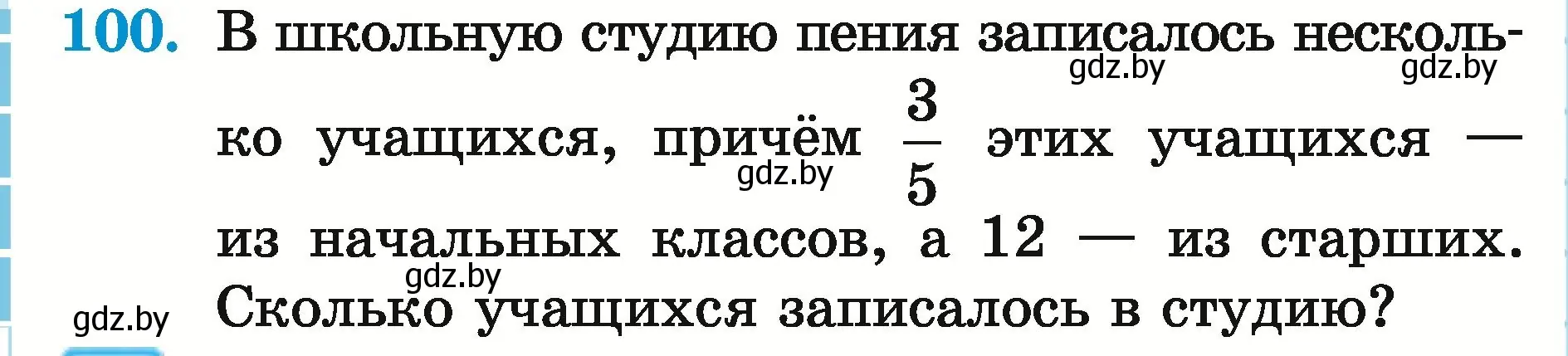 Условие номер 100 (страница 40) гдз по математике 5 класс Герасимов, Пирютко, учебник 2 часть