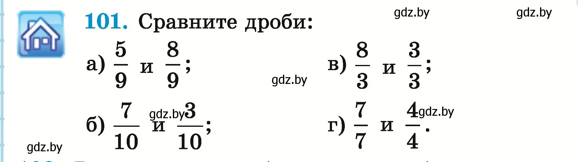 Условие номер 101 (страница 41) гдз по математике 5 класс Герасимов, Пирютко, учебник 2 часть