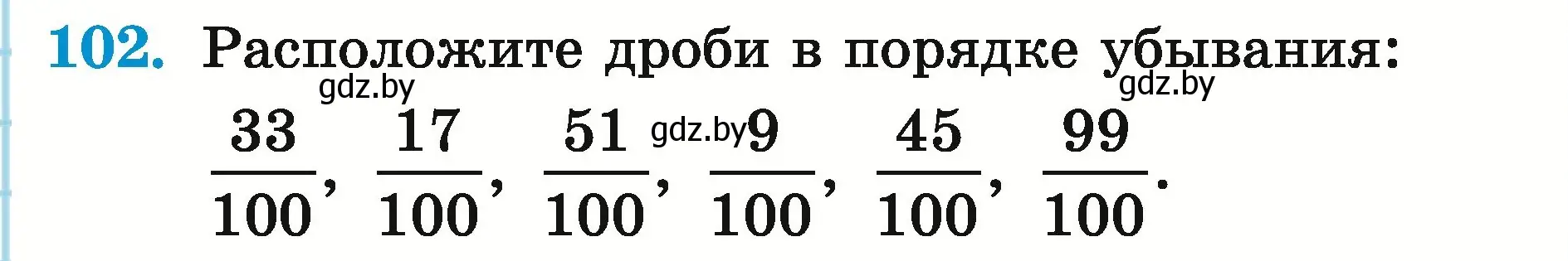 Условие номер 102 (страница 41) гдз по математике 5 класс Герасимов, Пирютко, учебник 2 часть