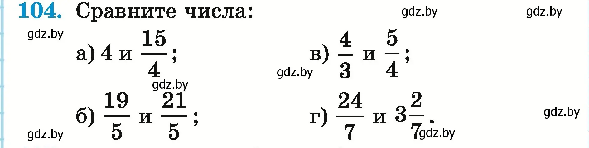 Условие номер 104 (страница 41) гдз по математике 5 класс Герасимов, Пирютко, учебник 2 часть