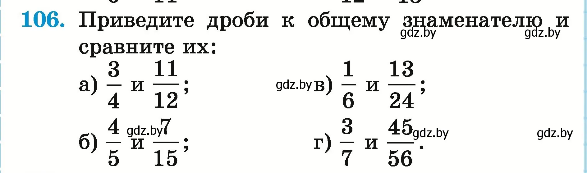 Условие номер 106 (страница 42) гдз по математике 5 класс Герасимов, Пирютко, учебник 2 часть