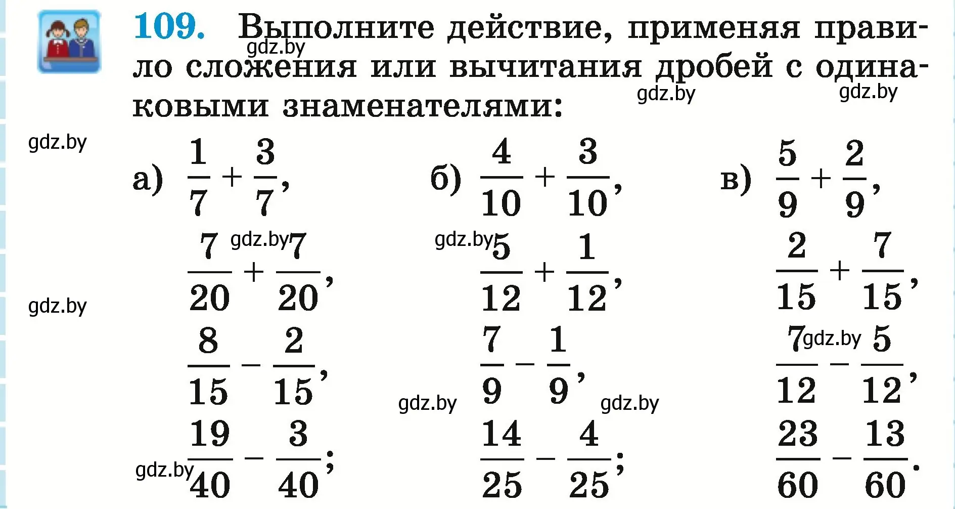 Условие номер 109 (страница 46) гдз по математике 5 класс Герасимов, Пирютко, учебник 2 часть