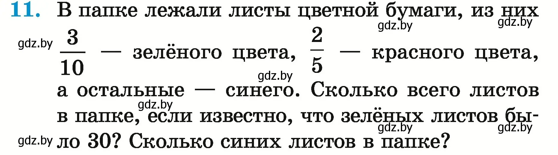 Условие номер 11 (страница 11) гдз по математике 5 класс Герасимов, Пирютко, учебник 2 часть