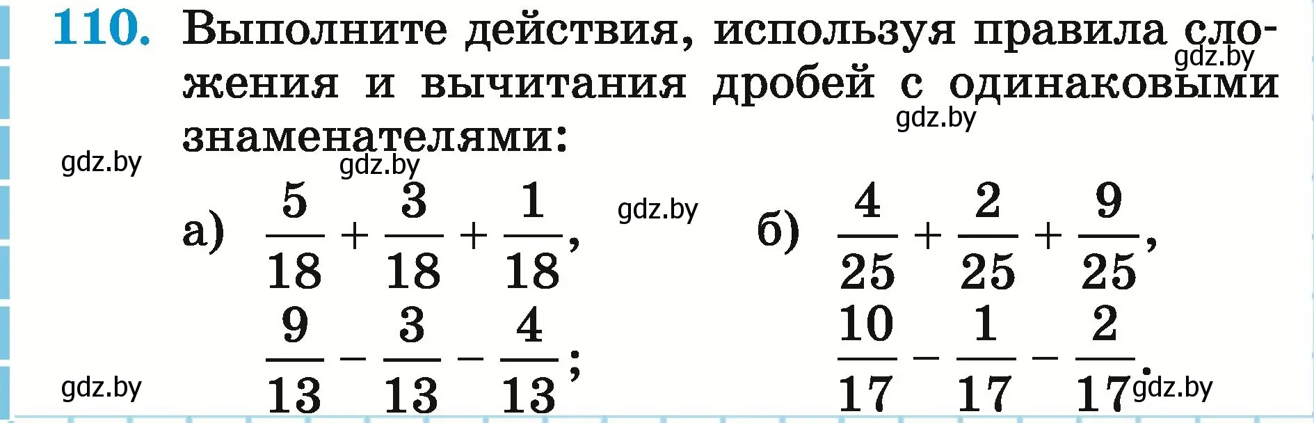 Условие номер 110 (страница 46) гдз по математике 5 класс Герасимов, Пирютко, учебник 2 часть