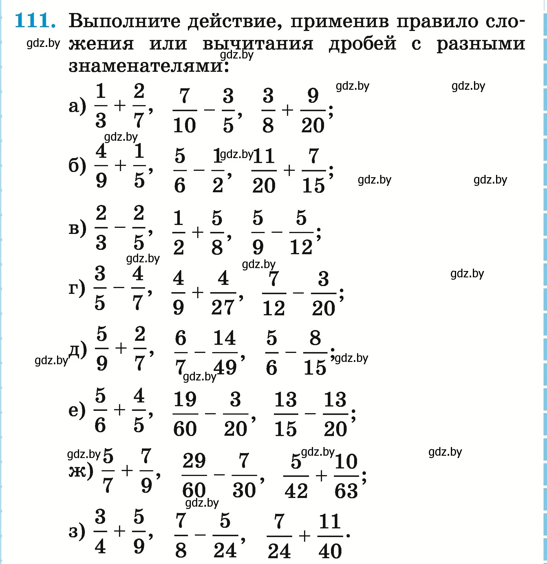 Условие номер 111 (страница 47) гдз по математике 5 класс Герасимов, Пирютко, учебник 2 часть