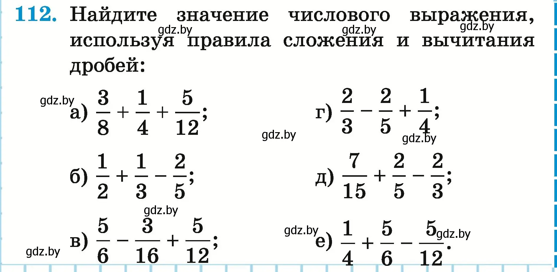 Условие номер 112 (страница 47) гдз по математике 5 класс Герасимов, Пирютко, учебник 2 часть