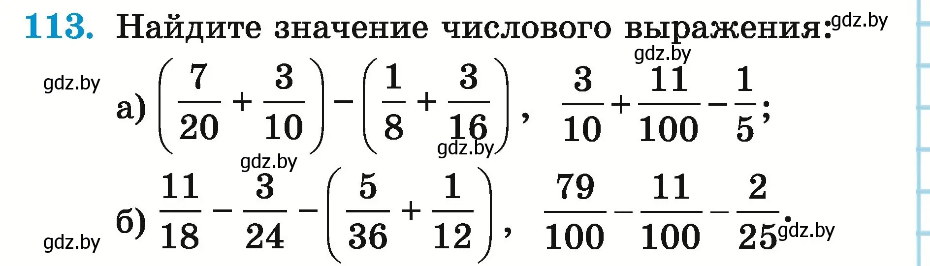 Условие номер 113 (страница 48) гдз по математике 5 класс Герасимов, Пирютко, учебник 2 часть