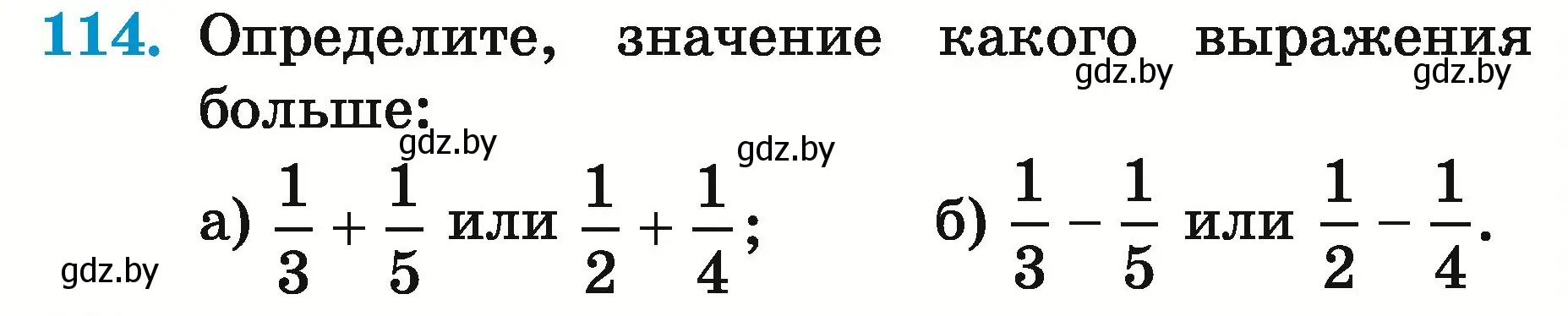 Условие номер 114 (страница 48) гдз по математике 5 класс Герасимов, Пирютко, учебник 2 часть