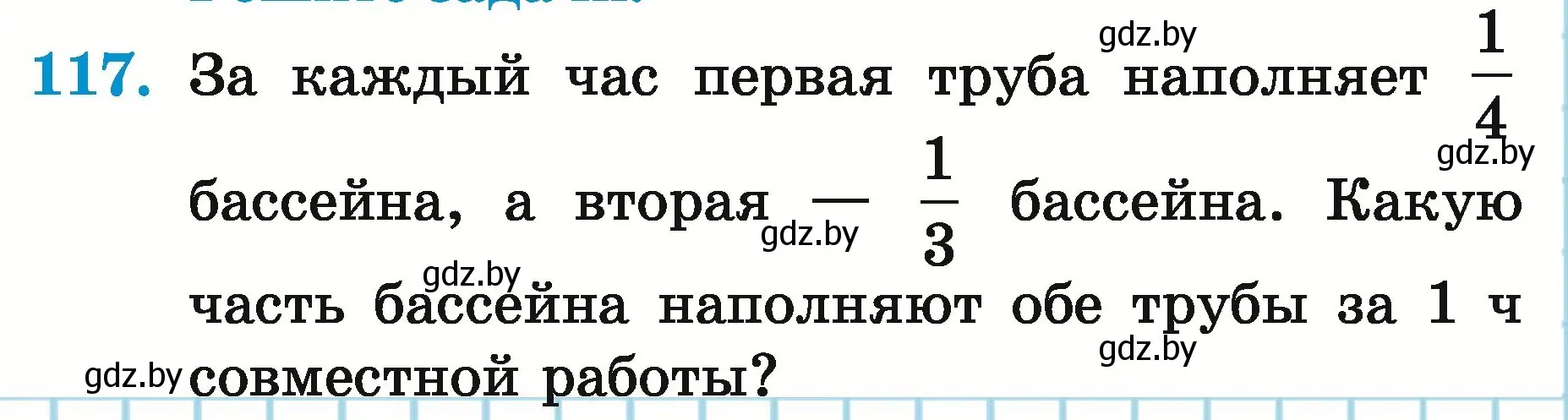 Условие номер 117 (страница 48) гдз по математике 5 класс Герасимов, Пирютко, учебник 2 часть