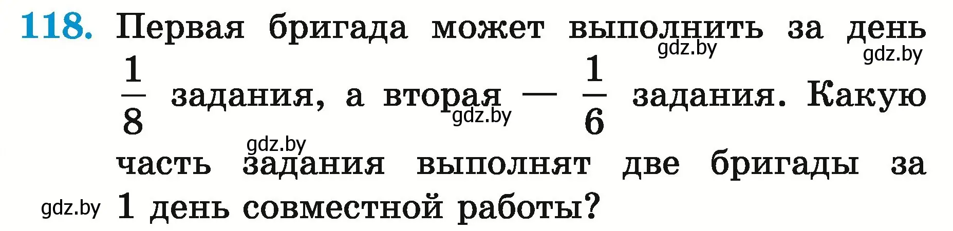 Условие номер 118 (страница 49) гдз по математике 5 класс Герасимов, Пирютко, учебник 2 часть