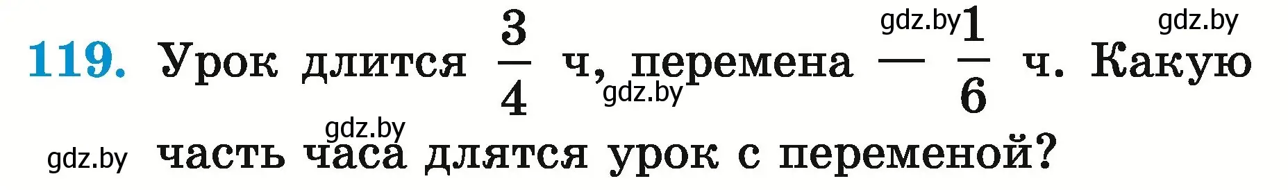 Условие номер 119 (страница 49) гдз по математике 5 класс Герасимов, Пирютко, учебник 2 часть