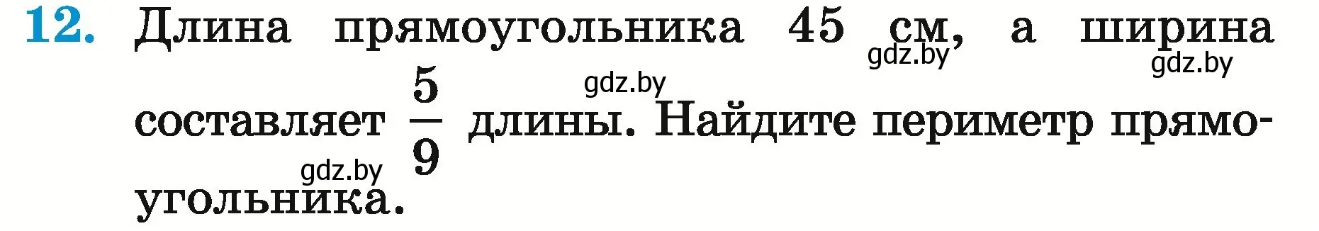 Условие номер 12 (страница 11) гдз по математике 5 класс Герасимов, Пирютко, учебник 2 часть