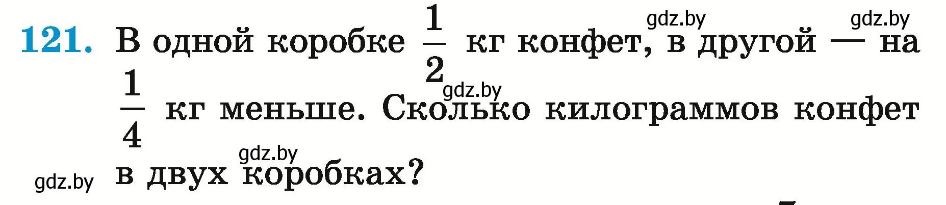 Условие номер 121 (страница 49) гдз по математике 5 класс Герасимов, Пирютко, учебник 2 часть