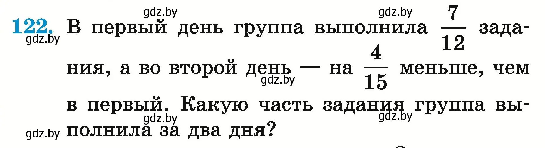 Условие номер 122 (страница 49) гдз по математике 5 класс Герасимов, Пирютко, учебник 2 часть