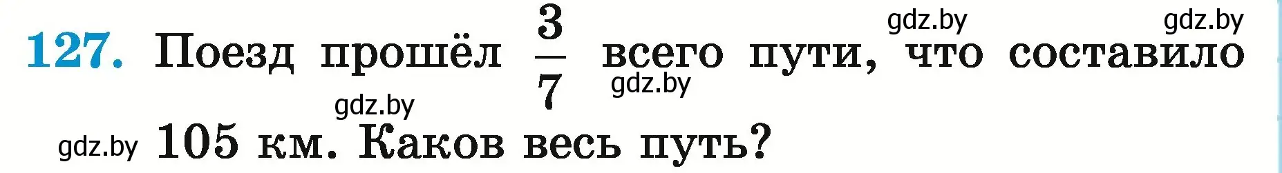 Условие номер 127 (страница 50) гдз по математике 5 класс Герасимов, Пирютко, учебник 2 часть