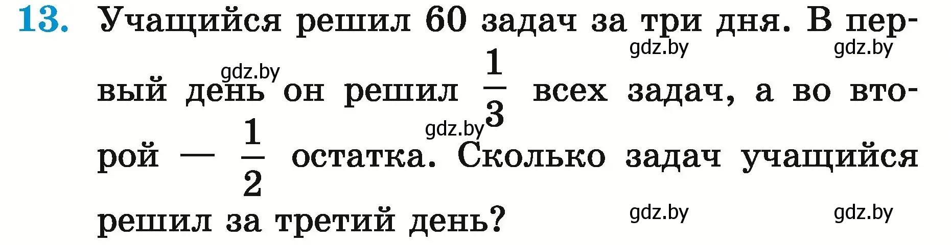 Условие номер 13 (страница 11) гдз по математике 5 класс Герасимов, Пирютко, учебник 2 часть