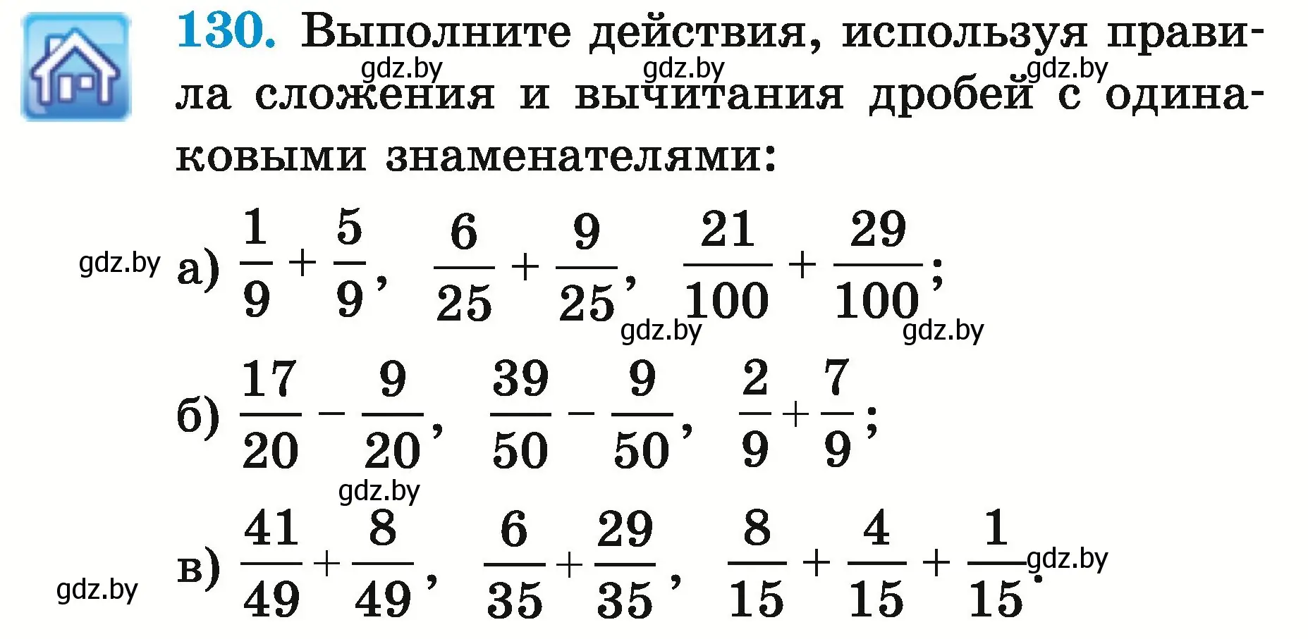 Условие номер 130 (страница 51) гдз по математике 5 класс Герасимов, Пирютко, учебник 2 часть