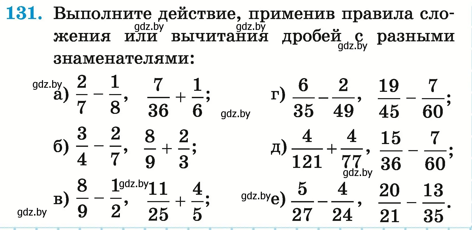 Условие номер 131 (страница 51) гдз по математике 5 класс Герасимов, Пирютко, учебник 2 часть