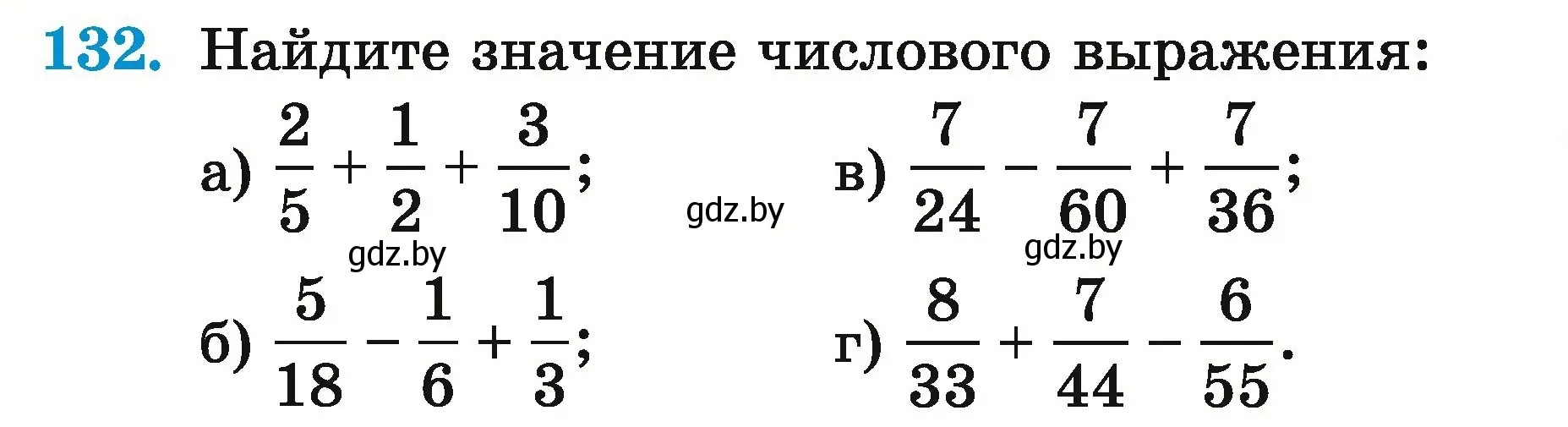 Условие номер 132 (страница 52) гдз по математике 5 класс Герасимов, Пирютко, учебник 2 часть