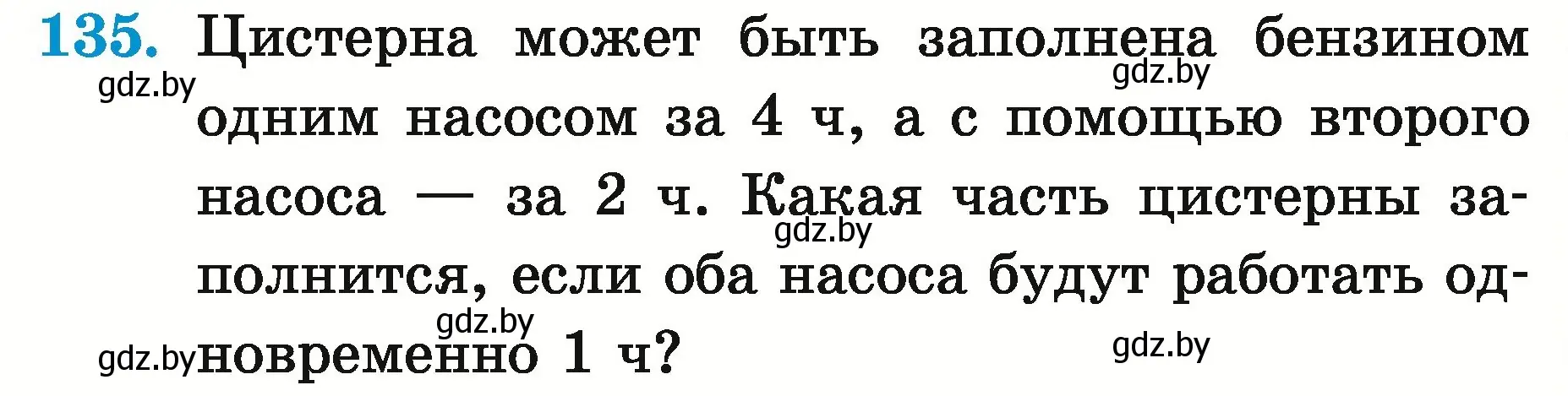 Условие номер 135 (страница 52) гдз по математике 5 класс Герасимов, Пирютко, учебник 2 часть