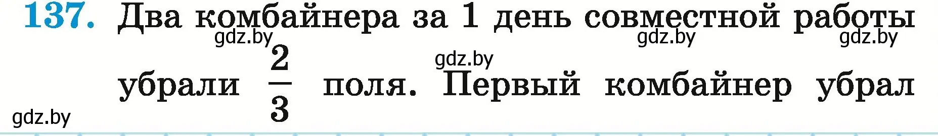 Условие номер 137 (страница 52) гдз по математике 5 класс Герасимов, Пирютко, учебник 2 часть