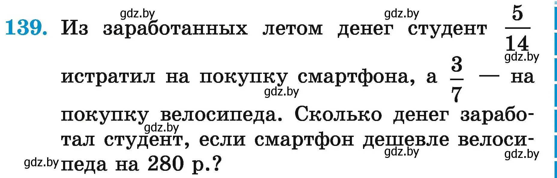 Условие номер 139 (страница 52) гдз по математике 5 класс Герасимов, Пирютко, учебник 2 часть