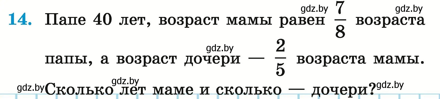 Условие номер 14 (страница 11) гдз по математике 5 класс Герасимов, Пирютко, учебник 2 часть