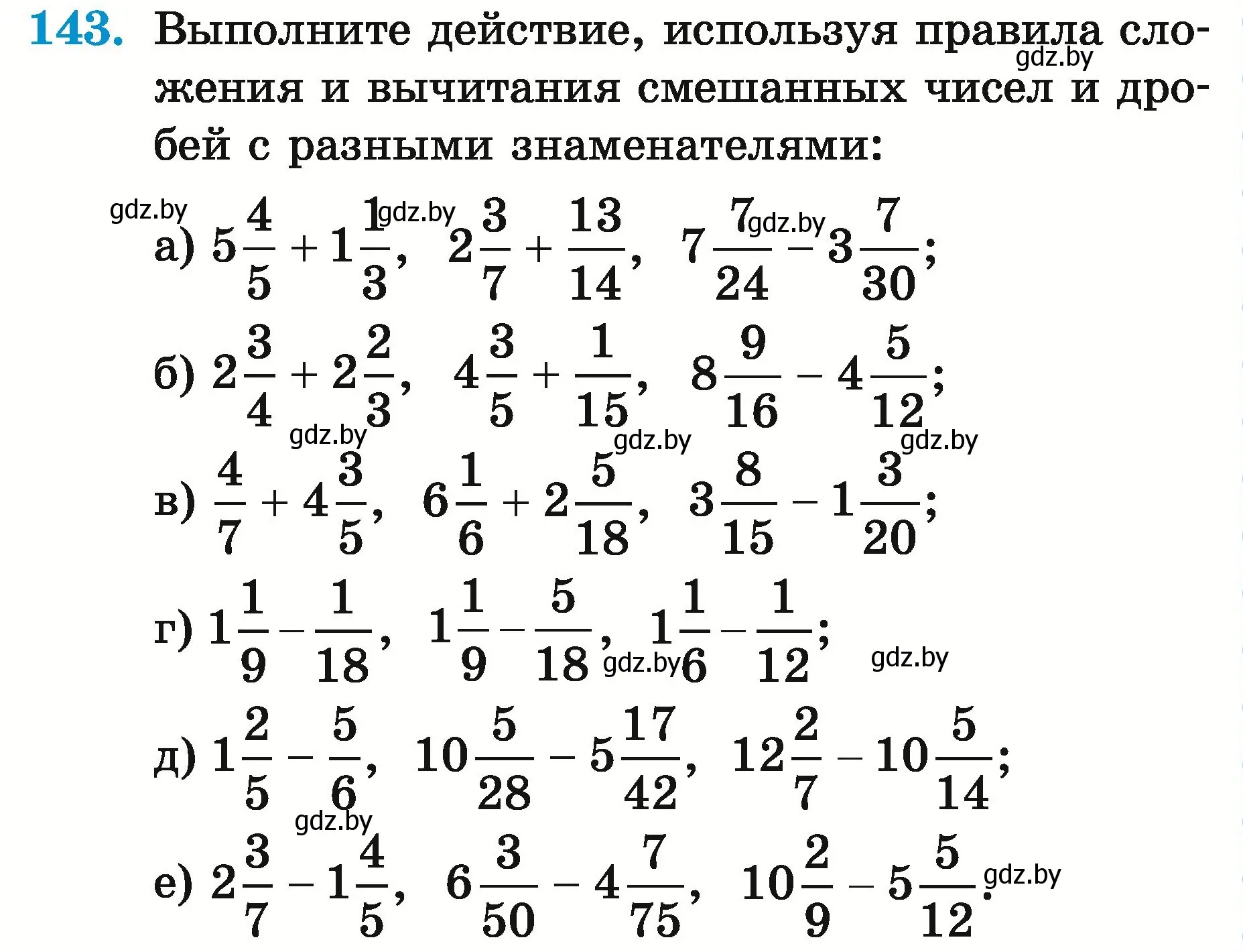 Условие номер 143 (страница 58) гдз по математике 5 класс Герасимов, Пирютко, учебник 2 часть