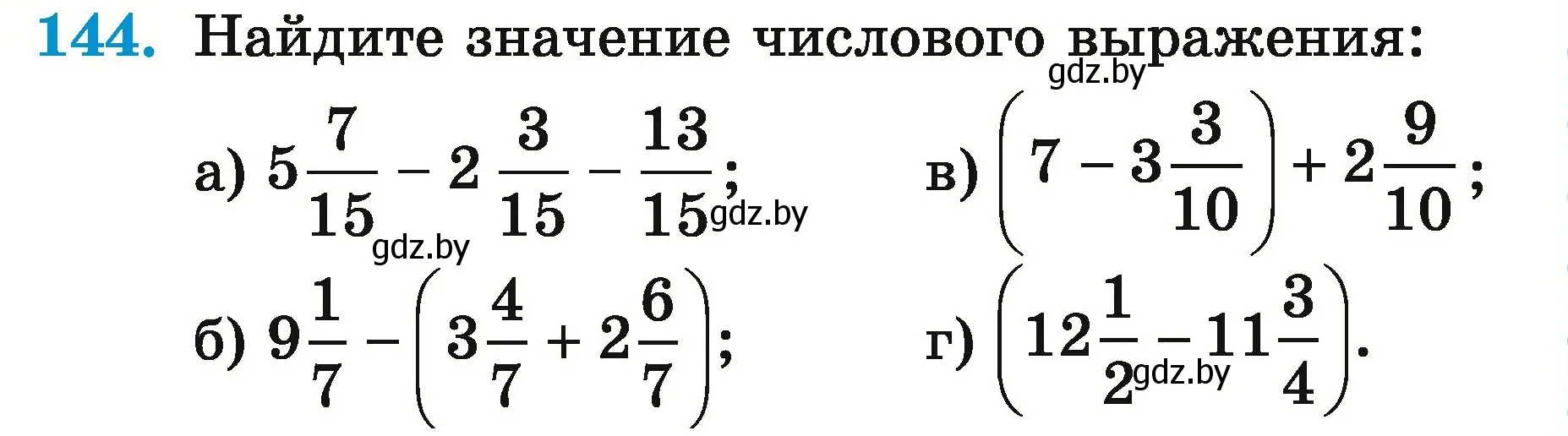 Условие номер 144 (страница 58) гдз по математике 5 класс Герасимов, Пирютко, учебник 2 часть