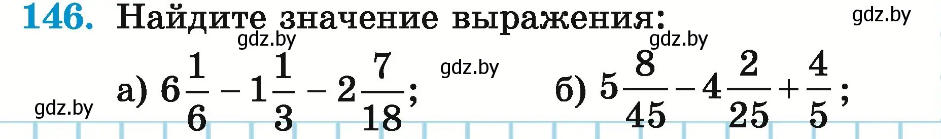 Условие номер 146 (страница 58) гдз по математике 5 класс Герасимов, Пирютко, учебник 2 часть