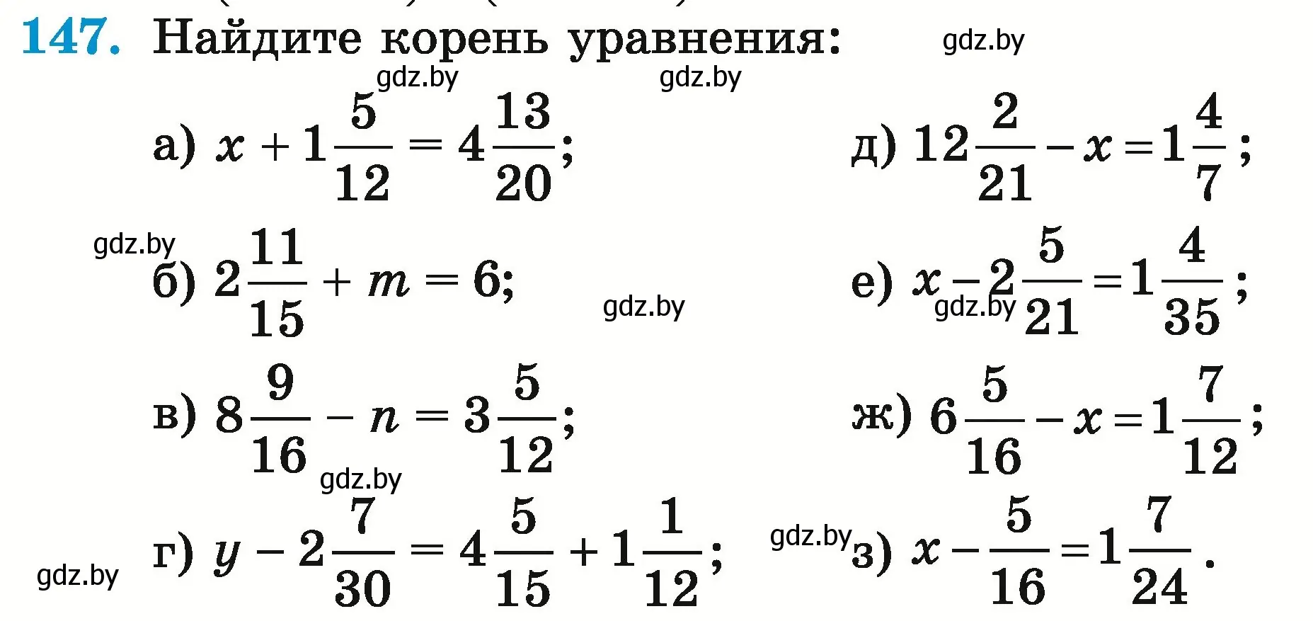 Условие номер 147 (страница 59) гдз по математике 5 класс Герасимов, Пирютко, учебник 2 часть