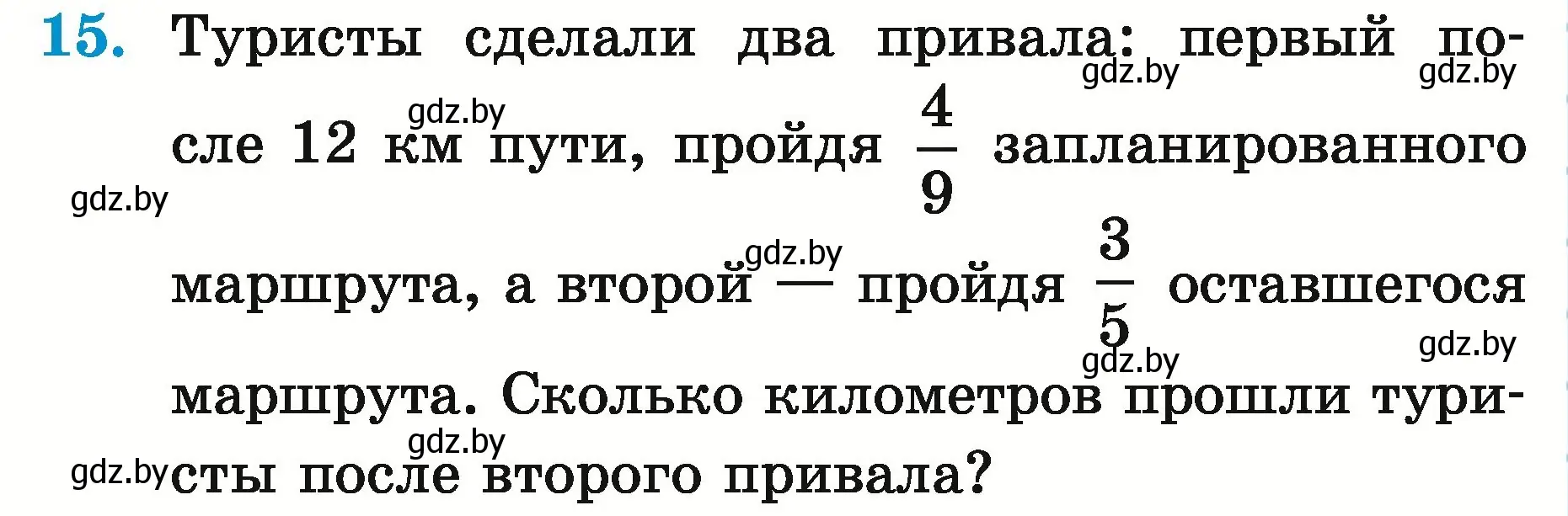 Условие номер 15 (страница 12) гдз по математике 5 класс Герасимов, Пирютко, учебник 2 часть