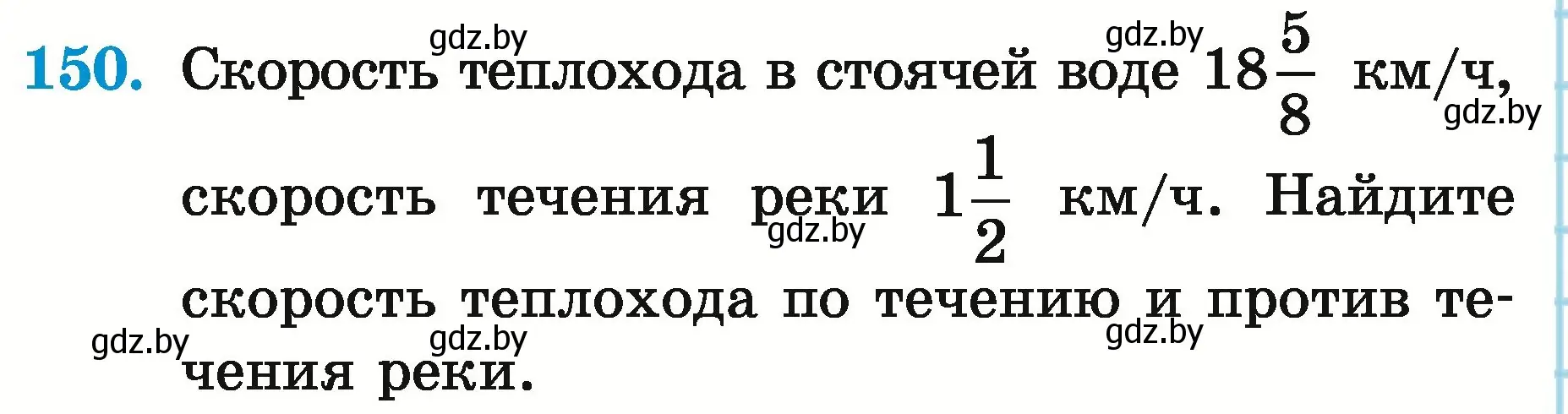 Условие номер 150 (страница 60) гдз по математике 5 класс Герасимов, Пирютко, учебник 2 часть